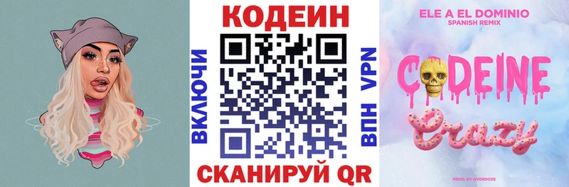 Codein напиток Lean (лин) Ельня